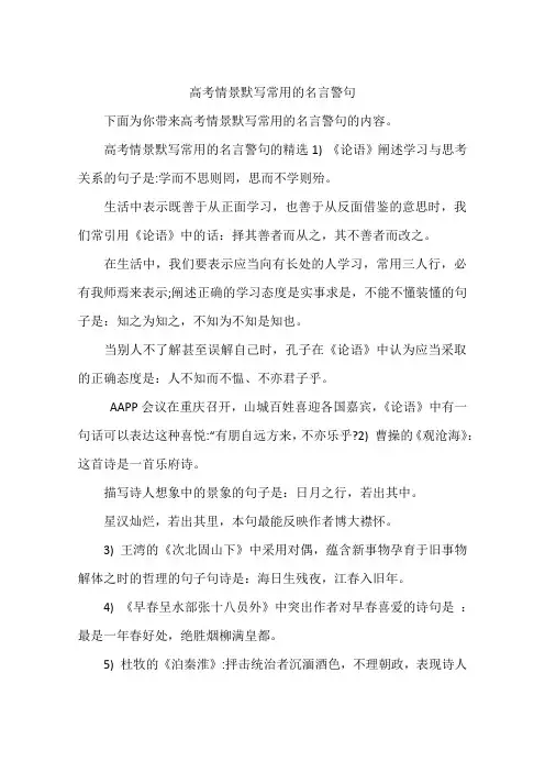 高考情景默写常用的名言警句