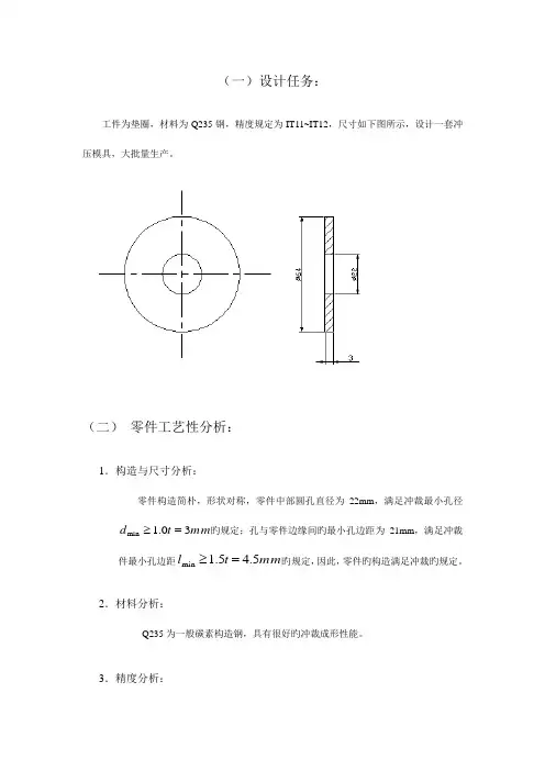 圆形垫片冲压课程设计说明书