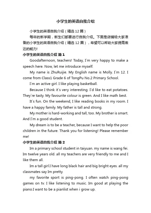 小学生的英语自我介绍