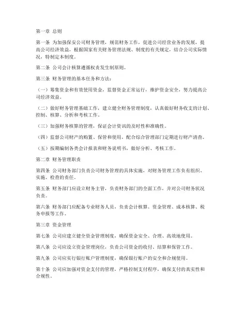 保安公司的财务管理制度