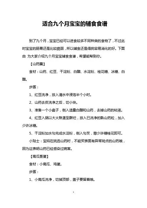 适合九个月宝宝的辅食食谱
