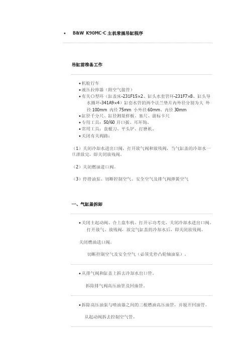 BW主机吊缸程序