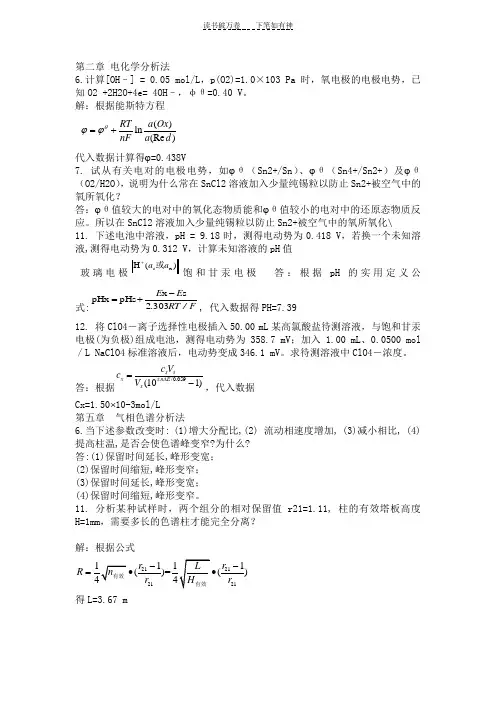 仪器分析作业参考答案