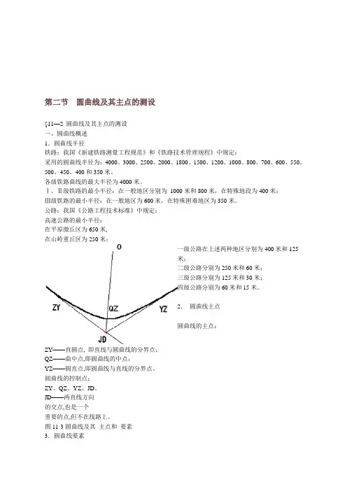 圆曲线及其主点的测设