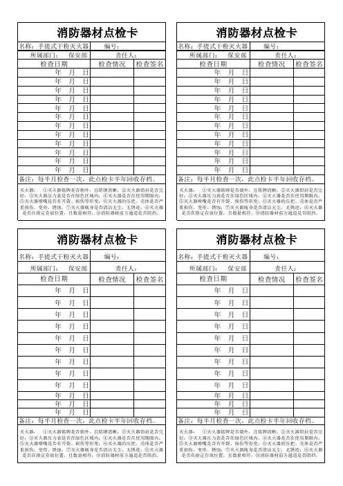 消防器材点检卡
