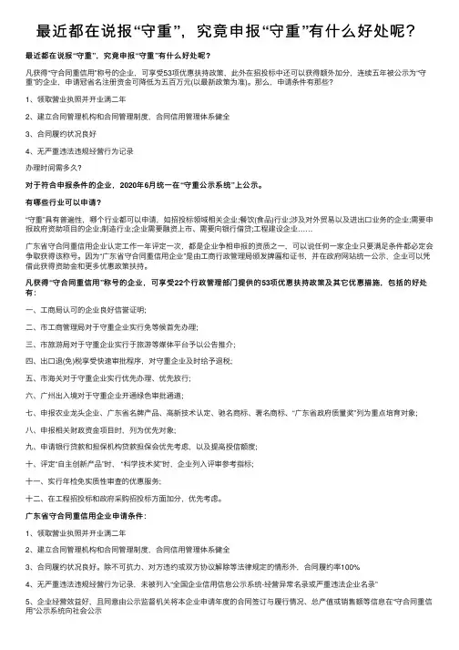 最近都在说报“守重”，究竟申报“守重”有什么好处呢？