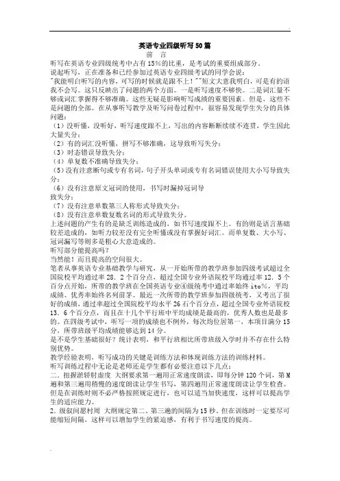 英语专业四级听写50篇
