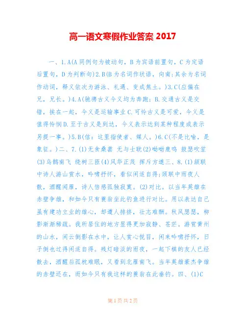 高一语文寒假作业答案2017 