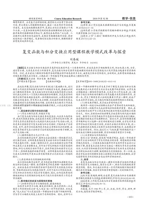 复变函数与积分变换应用型课程教学模式改革与探索