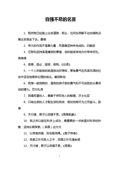 自强不息的名言