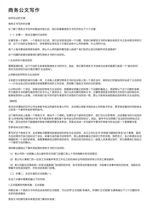 商务公文写作