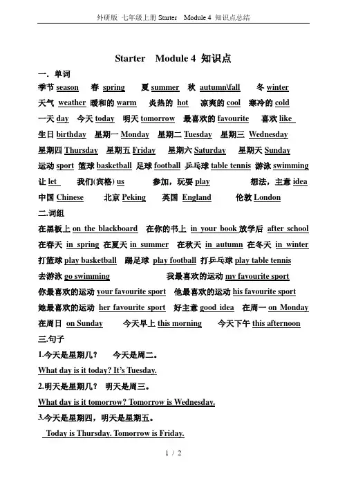 外研版 七年级上册Starter  Module 4 知识点总结