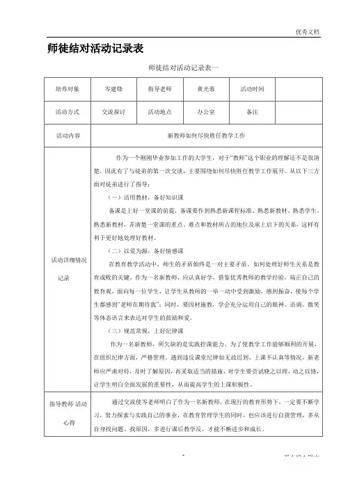 [中学]师徒结对活动记录表