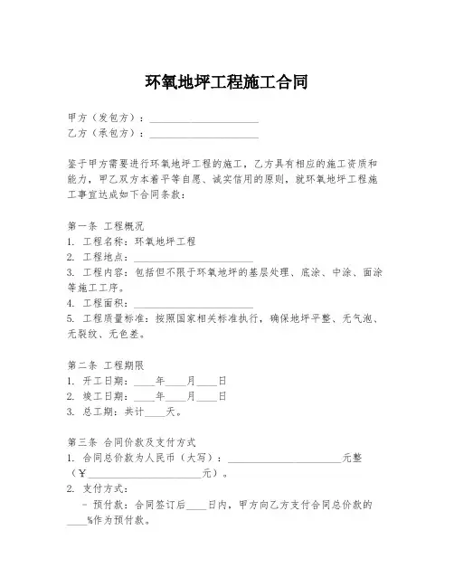 环氧地坪工程施工合同