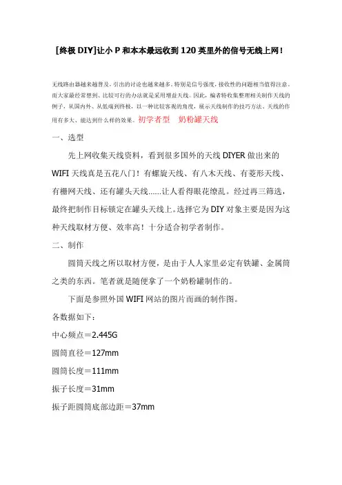 自制超强无线网卡【无敌彪悍网卡,我这里的最全!!】