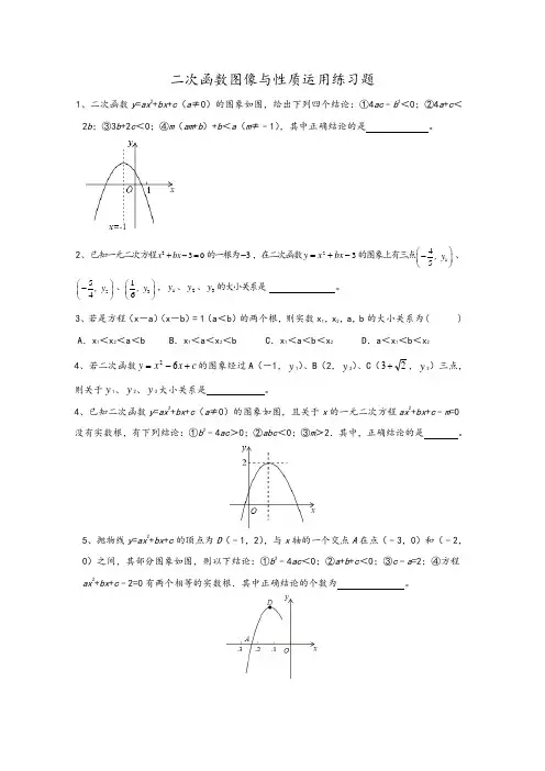 二次函数图像与性质运用练习题