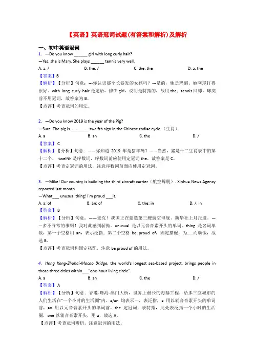 【英语】英语冠词试题(有答案和解析)及解析