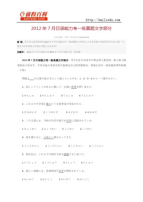 2012年7月日语能力考一级真题文字部分