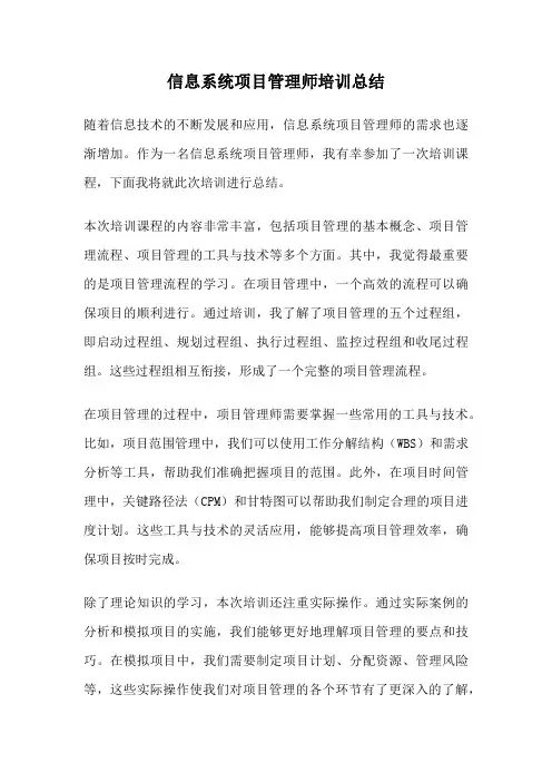 信息系统项目管理师培训总结