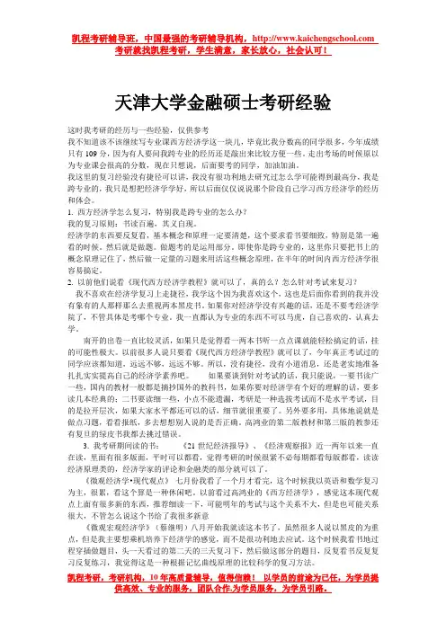 天津大学金融硕士考研经验