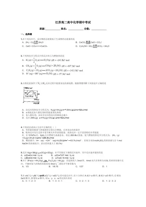 江苏高二高中化学期中考试带答案解析
