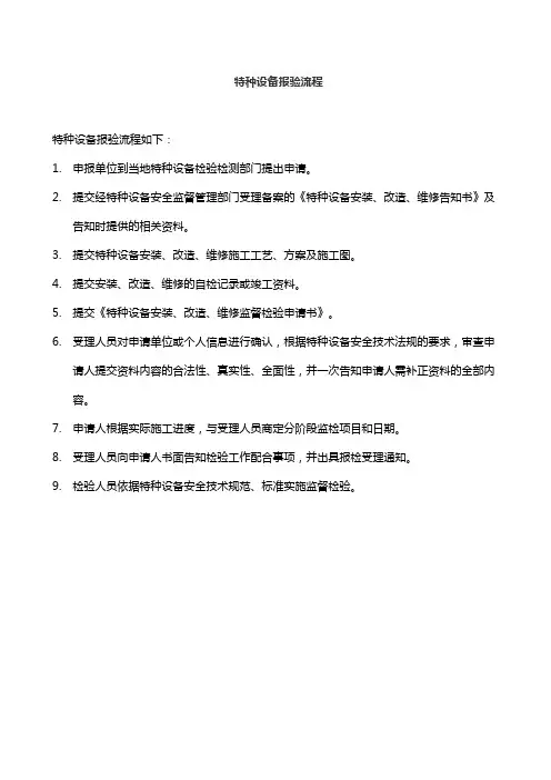 特种设备报验流程