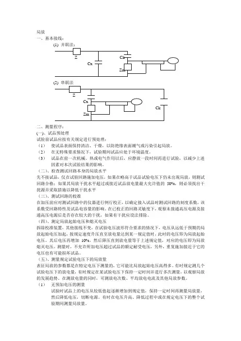 局放和耐压