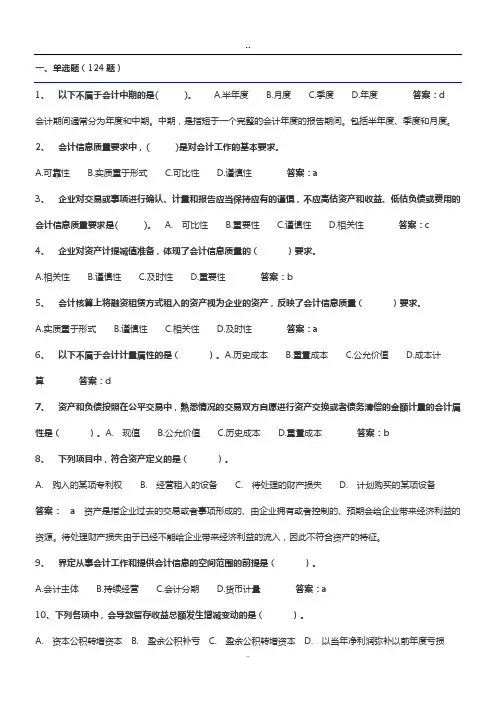 财务会计专业基础知识
