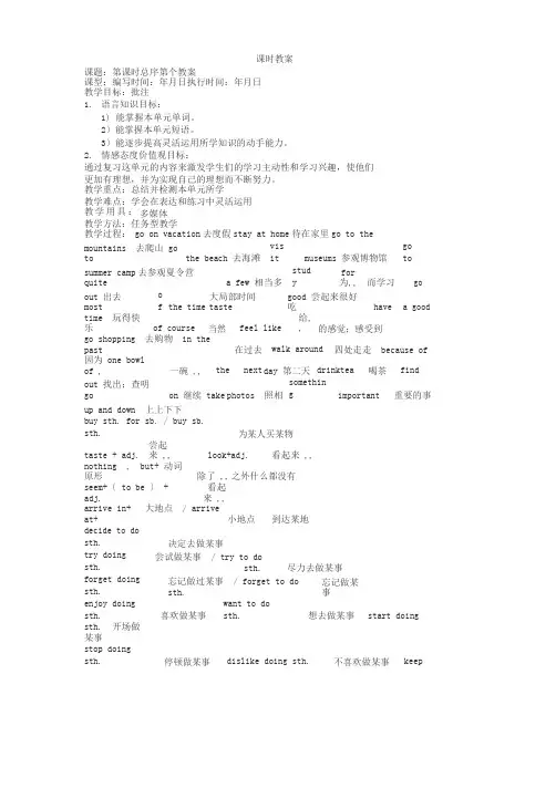 新人教版八年级上册英语复习教案