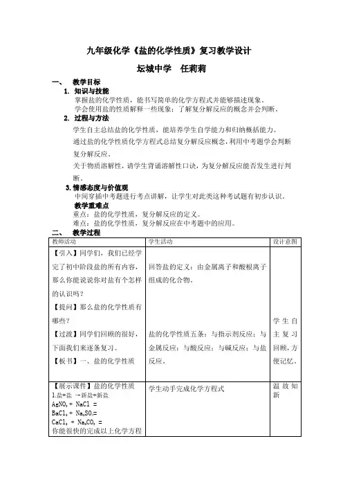 人教版初三化学下册盐的化学性质复习教案设计