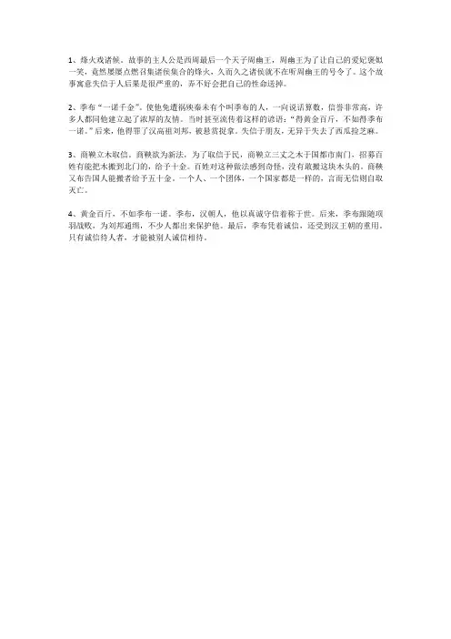 诚信的故事典故
