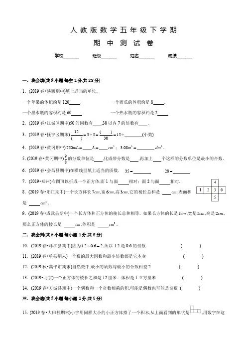 人教版数学五年级下学期《期中检测试题》带答案解析