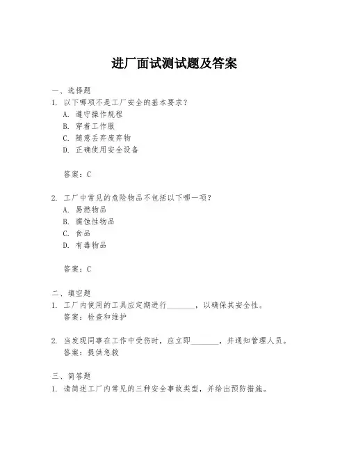 进厂面试测试题及答案