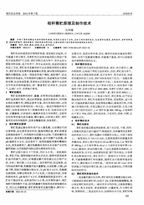 秸秆青贮原理及制作技术