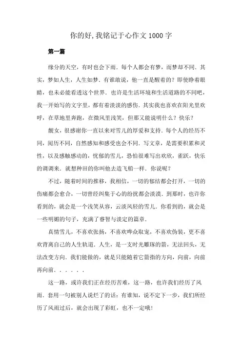 你的好,我铭记于心作文1000字
