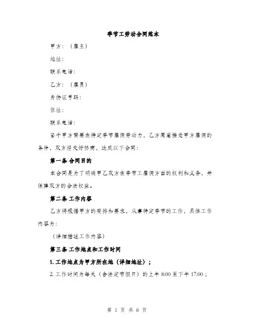 季节工劳动合同范本（二篇）