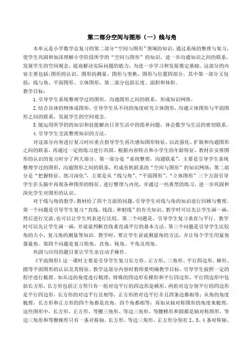 空间与图形图形的认识(一)线与角