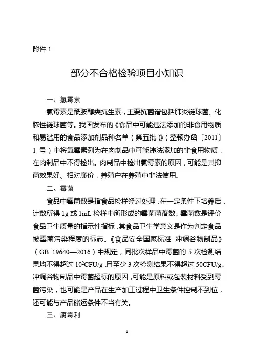 部分不合格检验项目小知识