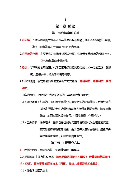 心理的生物学基础绝版自考必备