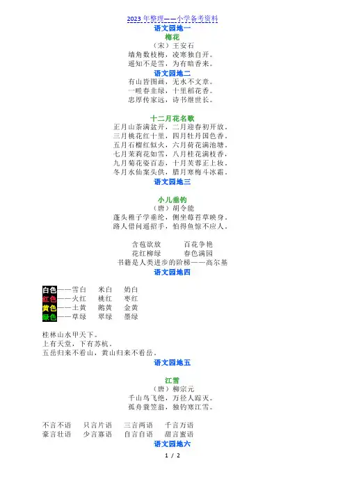 部编版小学二年级语文上册日积月累汇总