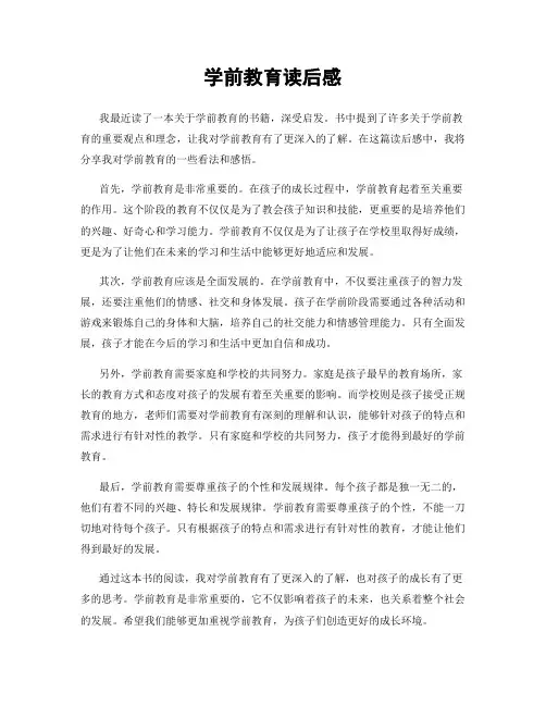 学前教育读后感