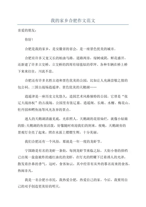 我的家乡合肥作文范文