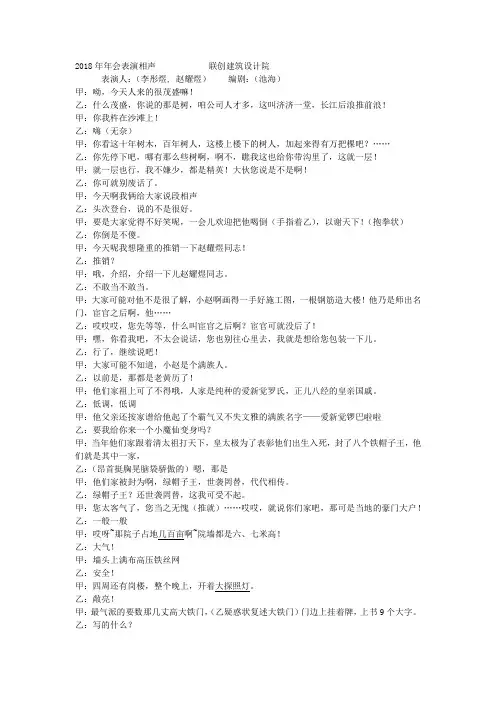我的生活(2018年年会相声)