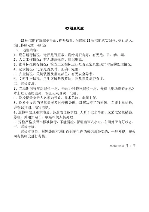 4S店修理厂6S巡查制度