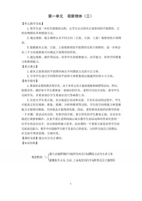 小学新人教版五年级数学下册全册教案含复习教案