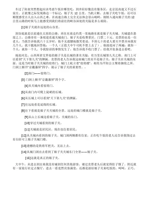 三晋揽胜之六——娘子关