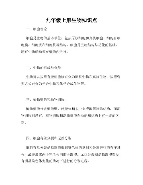 九年级上册生物知识点