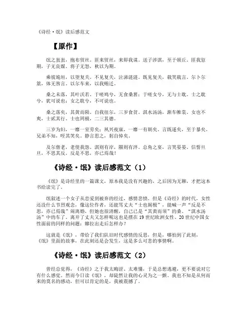 《诗经·氓》读后感