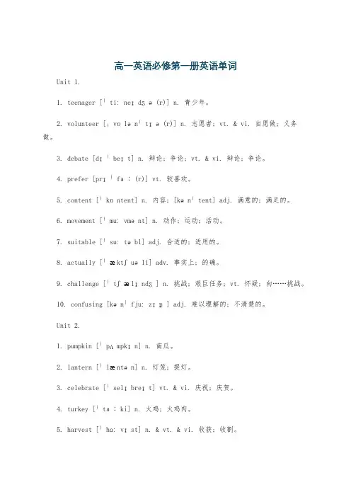 高一英语必修第一册英语单词