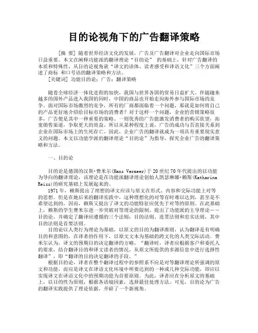 目的论视角下的广告翻译策略